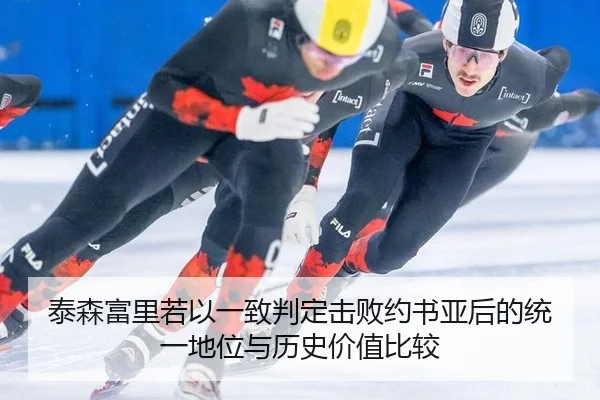 tai-sen-fu-li-ruo-yi-yi-zhi-pan-ding-ji-bai-yue-shu-ya-hou-de-tong-yi-di-wei-yu-li-shi-jia-zhi-bi-jiao-2-834.jpg