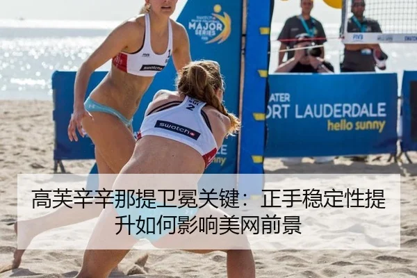 gao-fu-xin-xin-na-ti-wei-mian-guan-jian-zheng-shou-wen-ding-xing-ti-sheng-ru-he-ying-xiang-mei-wang-qian-jing-2-385.jpg